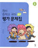 창비 중학교 국어 3-2 평가문제집 (2026년용)