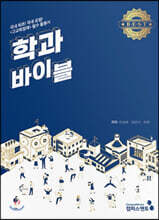 학과바이블