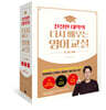 친절한 대학의 다시 배우는 영어 교실 1, 2 + 영단어 세트