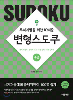 변형스도쿠 중급