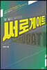 써로게이트