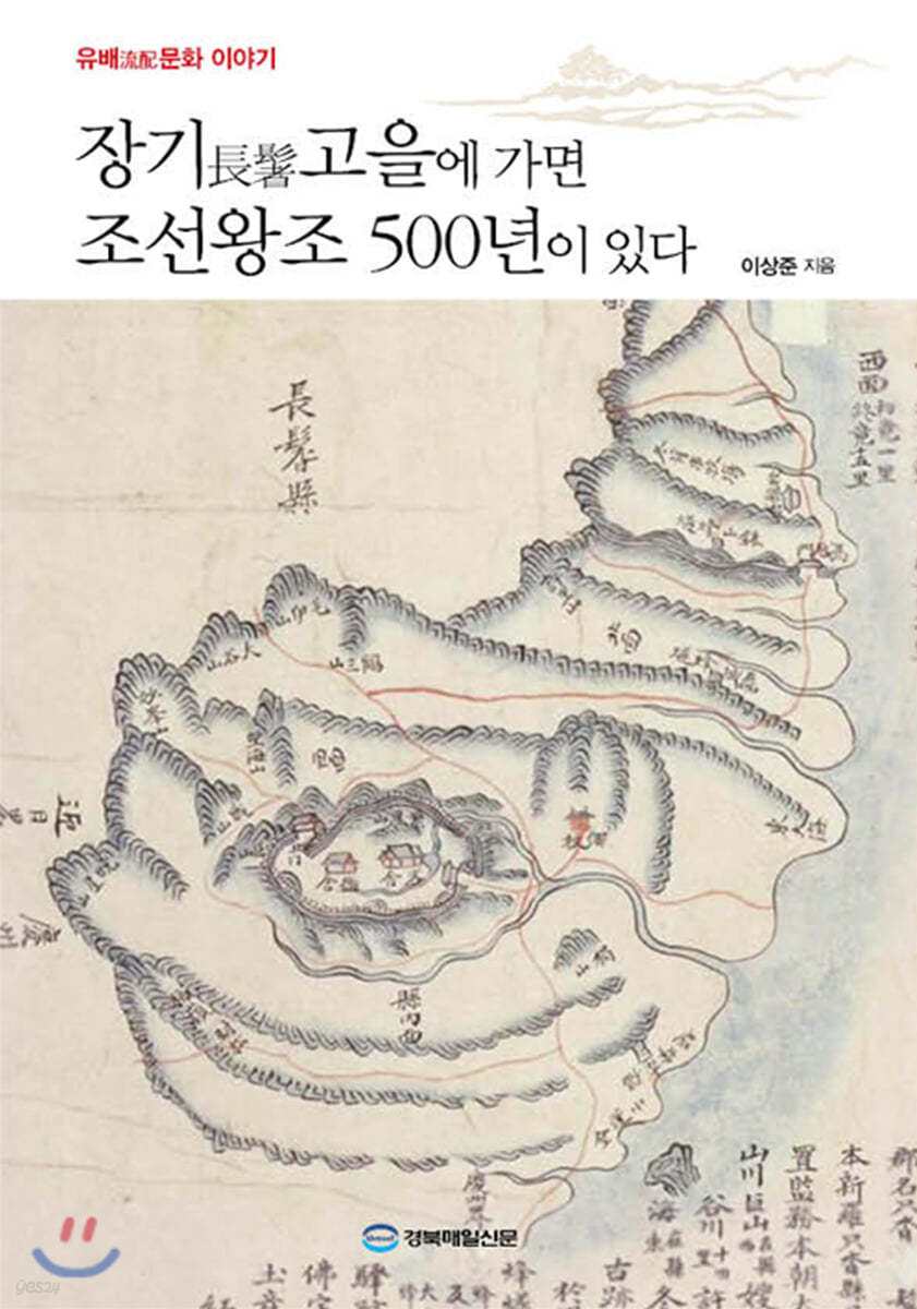 장기고을에 가면 조선왕조 500년이 있다