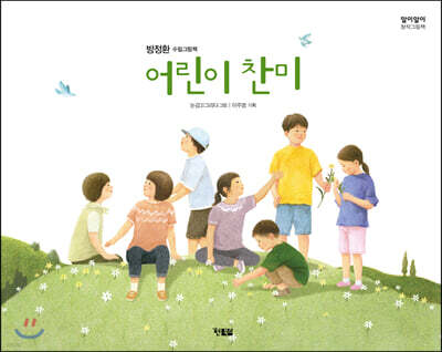 어린이 찬미