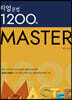 리얼 문법 1200제 Master