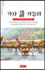 가자 시 가꾸러