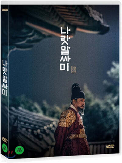 나랏말싸미 (1Disc)