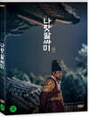 나랏말싸미 (1Disc)