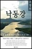 조명희 낙동강