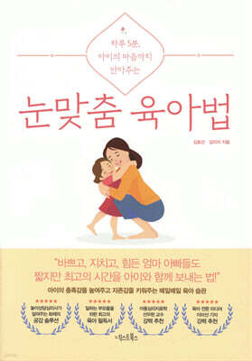눈맞춤 육아법