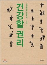 건강할 권리