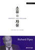 소유와 자유