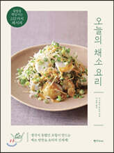 오늘의 채소 요리