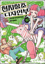 천지창조 디자인부 2