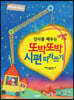 감사를 배우는 또박또박 시편 따라쓰기