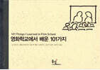 영화학교에서 배운 101가지