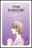 무엇이 필요하십니까? 2권
