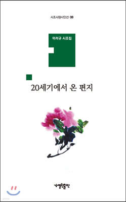 20세기에서 온 편지