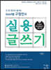 Good쌤 구정민의 실용 글쓰기