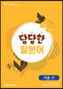 당당한 일본어 기초 편