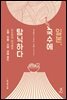 일본, 국수에 탐닉하다