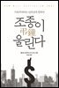 조종弔鐘이 울린다