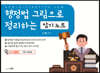 행정법 그림으로 정리하는 암기노트