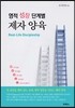 영적 성장 단계별 제자 양육