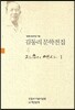 자유의 역사 1