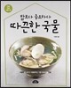 따끈한 국물