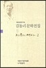자유의 역사 2