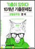 2021 기출이 답이다 경찰공무원 영어 10개년 기출문제집
