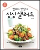 싱싱 샐러드