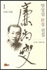 염상섭 문장 전집 1