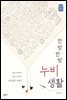 한 땀 한 땀 누비 생활