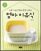 엄마 이유식
