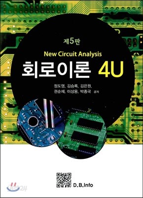 회로이론 4U