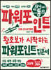 회사에서 바로 통하는 파워포인트 FOR STARTERS