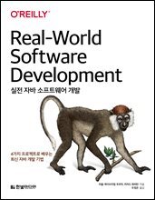 실전 자바 소프트웨어 개발