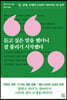 [5천원 페이백][대여] 듣고 싶은 말을 했더니 잘 풀리기 시작했다