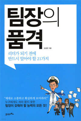 팀장의 품격