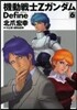 機動戰士Zガンダム Define 6