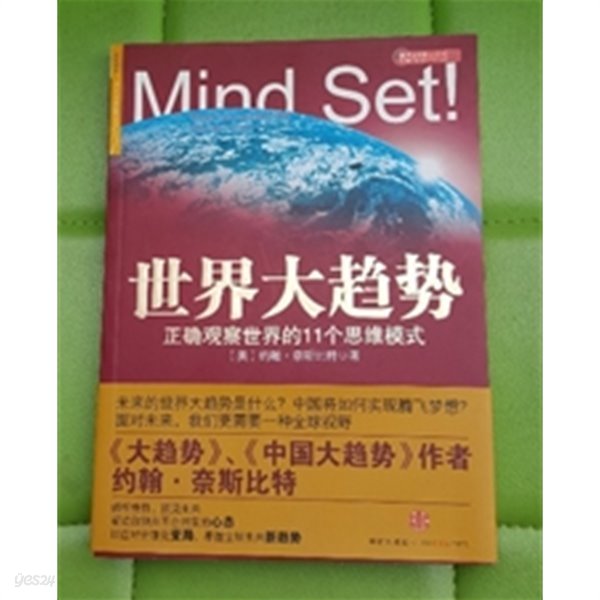 世界大趨勢:正?觀察世界的11個思?模式 