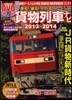 貨物列車ナビ 2013-2014