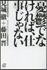 憂鬱でなければ,仕事じゃない