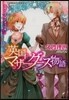 英國マザ-グ-ス物語 花さく けるきみと永久