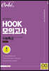 2021 HOOK 모의고사 수능특강 영어영역 4회분 (2020년)