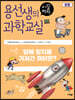 용선생의 시끌벅적 과학교실 14 운동