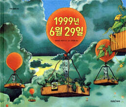 1999년 6월 29일
