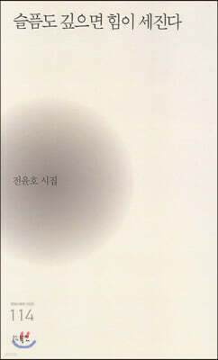 슬픔도 깊으면 힘이 세진다