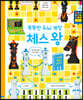똑똑한 두뇌 게임 체스 왕